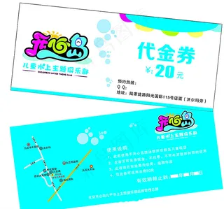 开心岛代金券图片