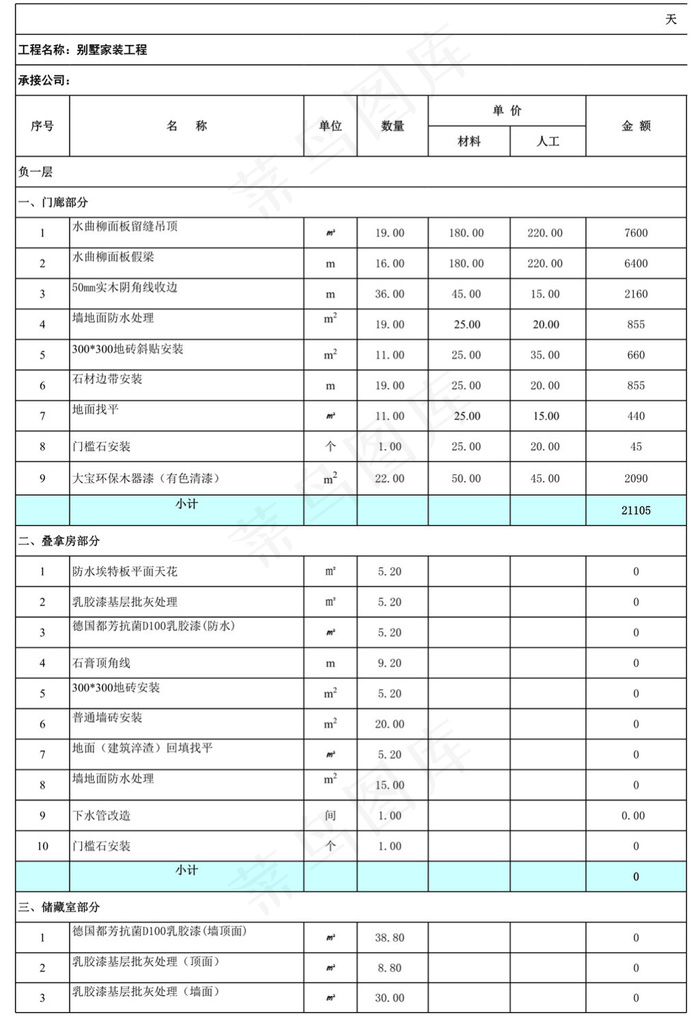 天古清单预算模板