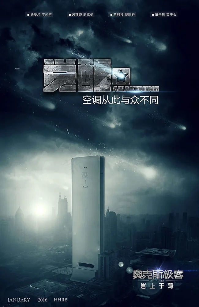奥克斯极客超薄空调广告设计psd素...(3071X4724(DPI:300))psd模版下载