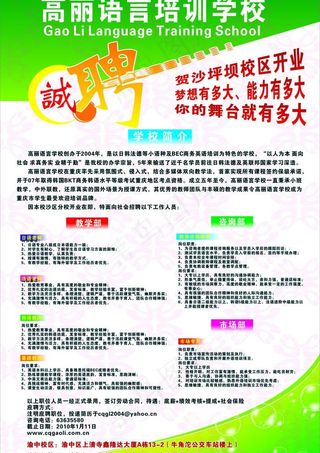 高丽招聘广告设计图片