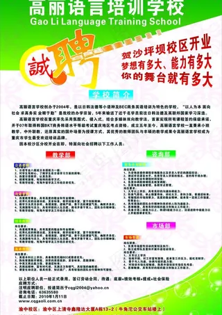 高丽招聘广告设计图片