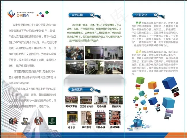 三折页 公司介绍psd模版下载