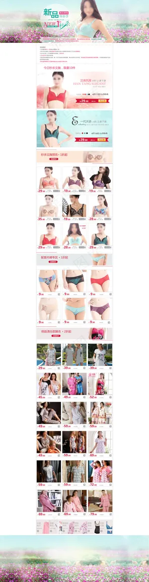 淘宝文胸店铺装修