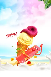 创意卡通冰淇淋海报背景