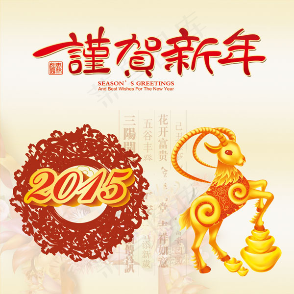 2015谨贺新年PSDpsd模版下载