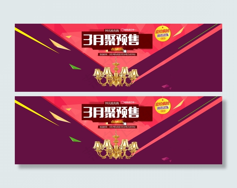 淘宝灯具店预售psd模版下载