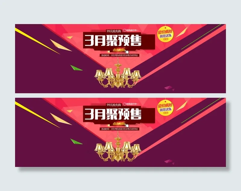 淘宝灯具店预售psd模版下载
