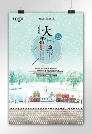 冬季小清新大雪宣传海报