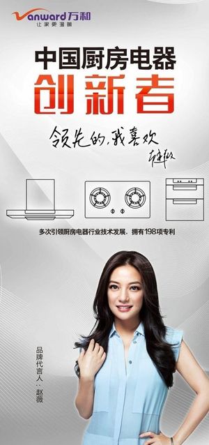 万和厨电形象画面图片