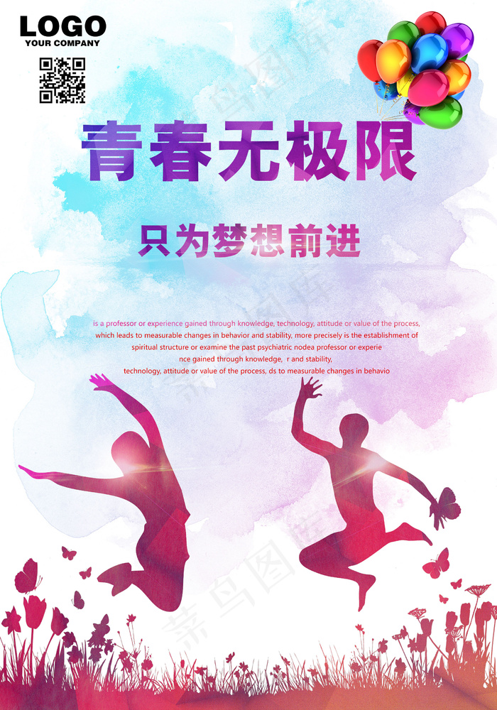 活力春青春海报设计(2480X3543(DPI:300))psd模版下载