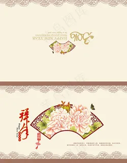 2016新年传统贺卡