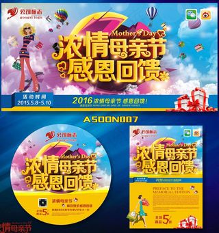 浓情母亲节海报设计模板矢量素材
