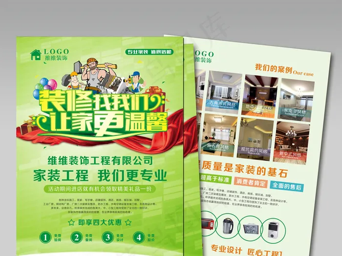 2017年淡绿简约装修公司宣传单模...cdr矢量模版下载