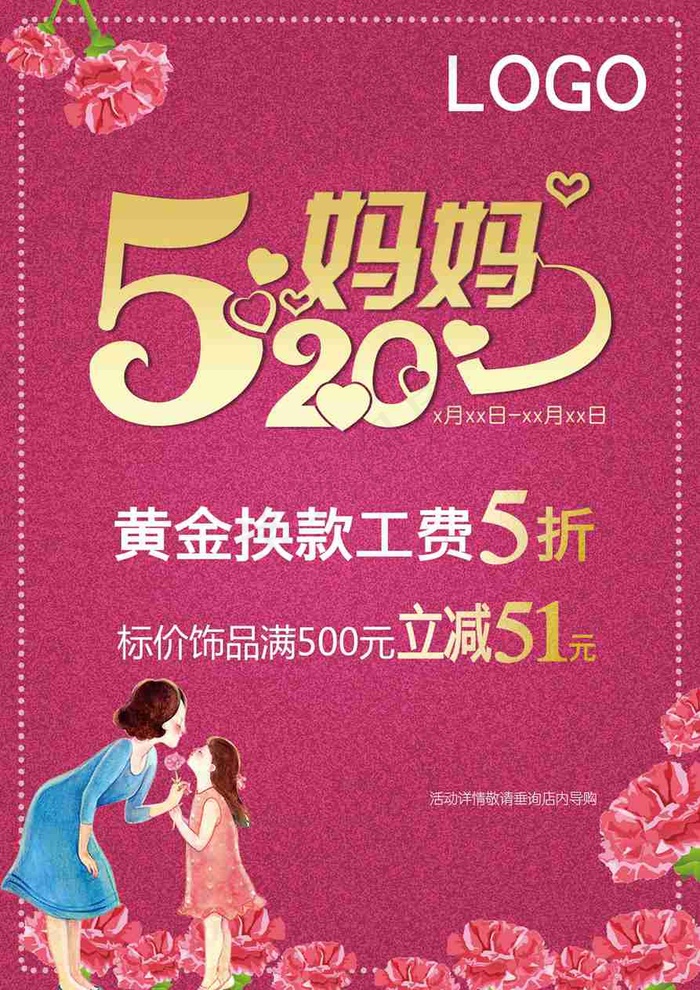 520母亲节宣传单(2480X3508(DPI:300))psd模版下载
