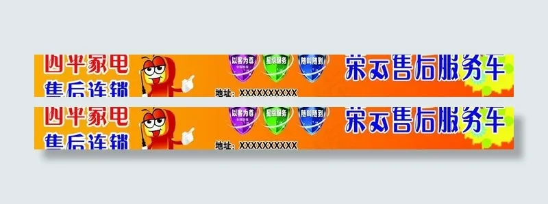 售后服务车贴psd模版下载