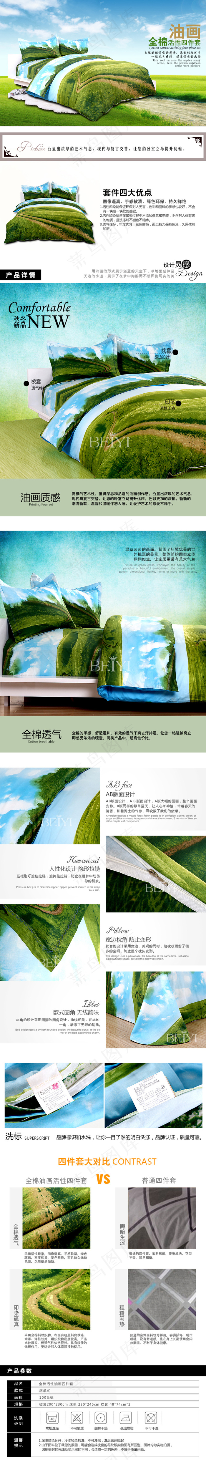 淘宝床上用品四件套详情页PSD素材...(750X5314(DPI:72))psd模版下载