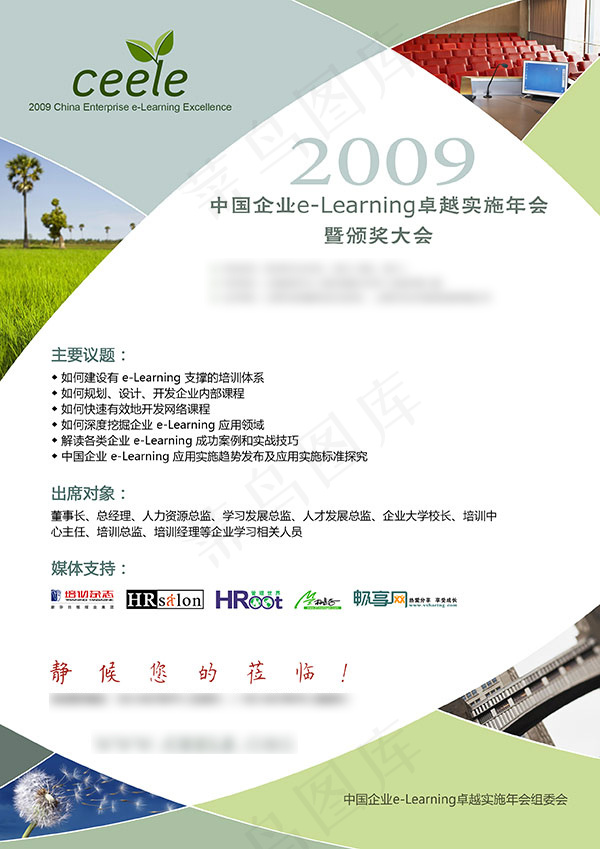 企业年会宣传单psd模版下载
