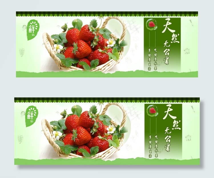 草莓水果店铺海报psd模版下载