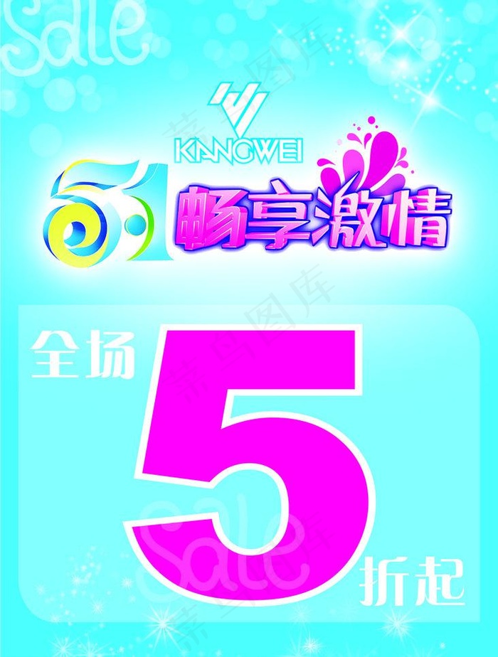 五一促销图片