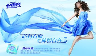 安尔乐卫生巾广告海报psd素材