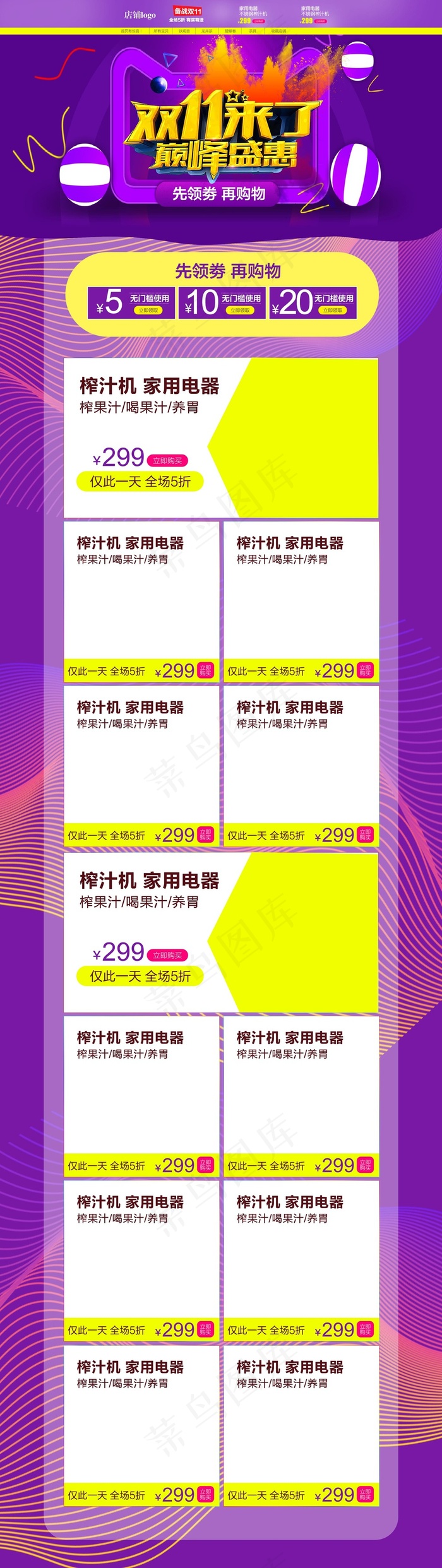 2017淘宝双11店铺首页装修模板psd模版下载