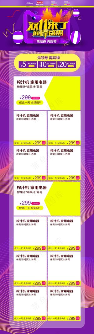 2017淘宝双11店铺首页装修模板