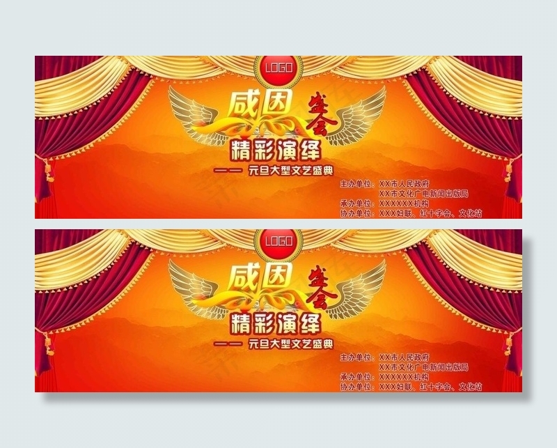 感恩晚会背景图片(6890X2694(DPI:25))psd模版下载