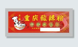 重庆酸辣粉门头