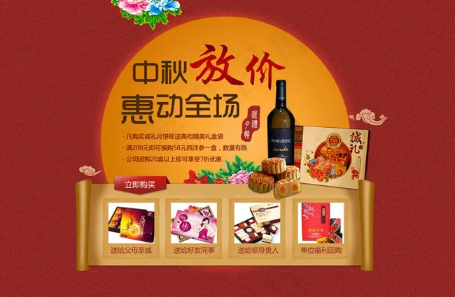 中秋节放价海报设计PSD素材(2666X1875(DPI:160))psd模版下载