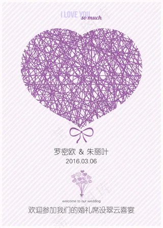 桃心婚庆迎宾牌图片