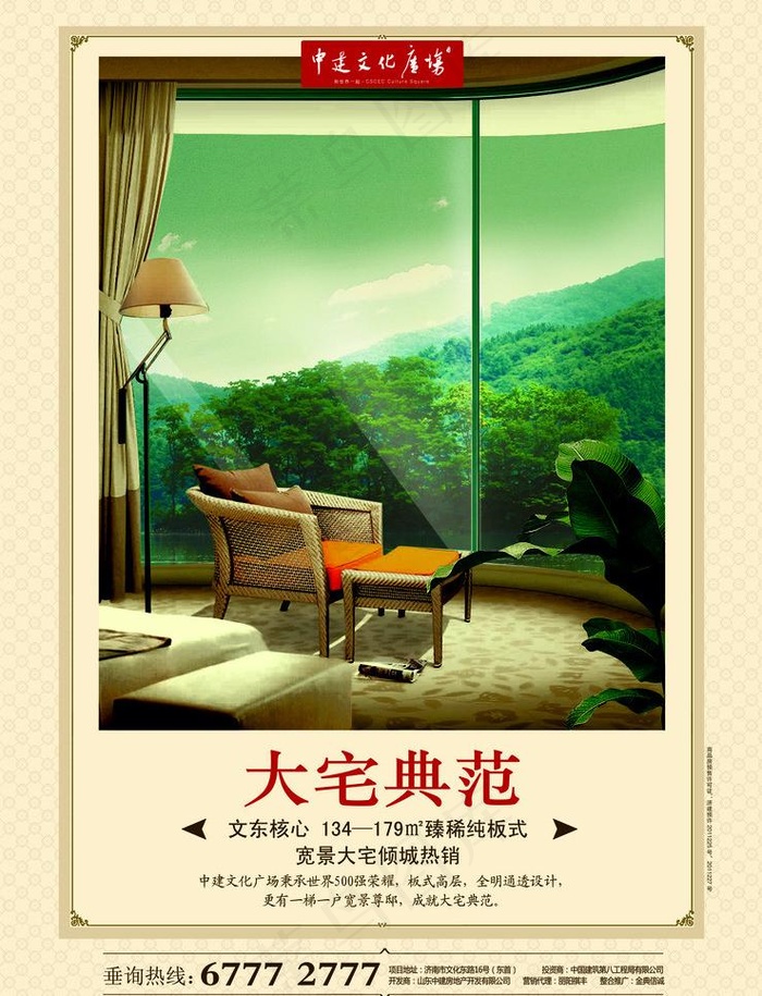 地产报广 中建文化广场图片(3216X4454(DPI:300))psd模版下载