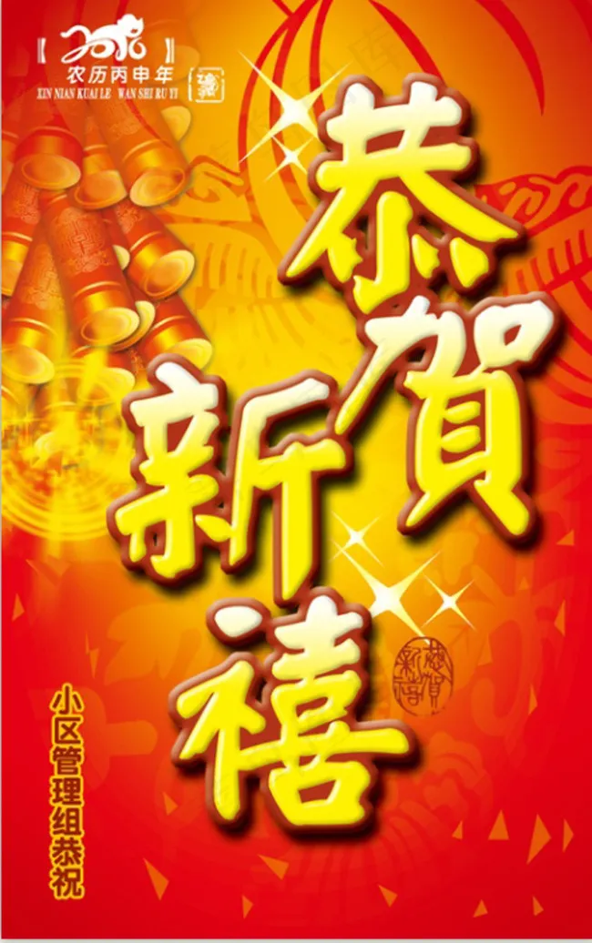 新春展板