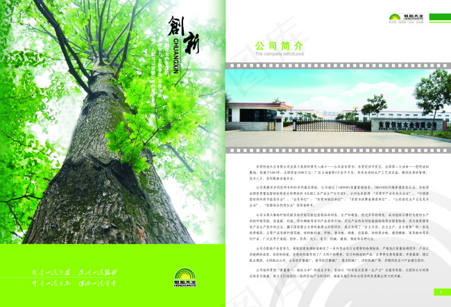 环保企业画册(5032X3437(DPI:300))psd模版下载