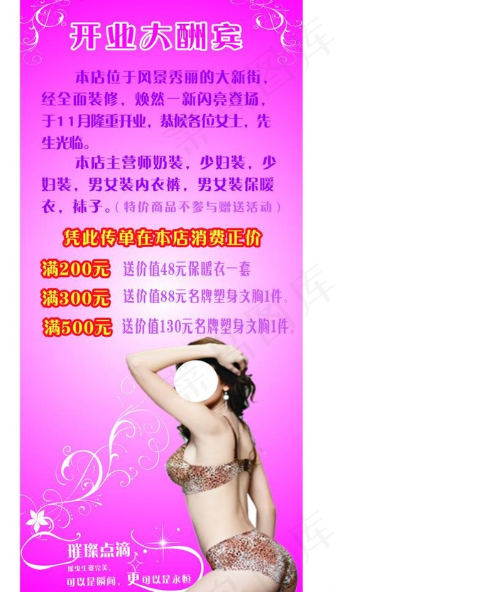 内衣 内裤开业宣传单图片cdr矢量模版下载