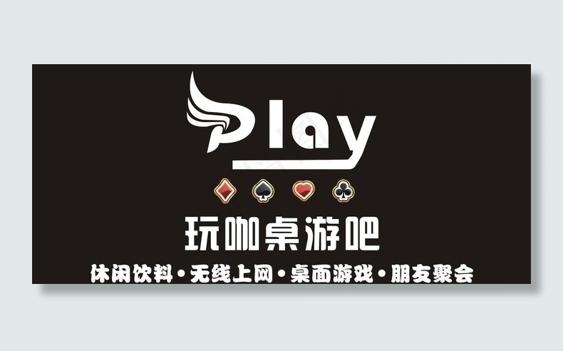 桌游吧logo设计图片