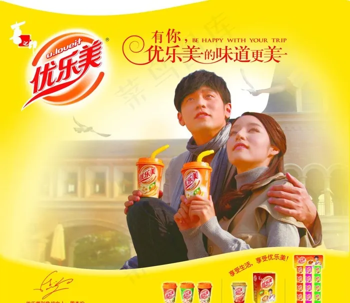 优乐美奶茶图片(6409X5906(DPI:150))psd模版下载