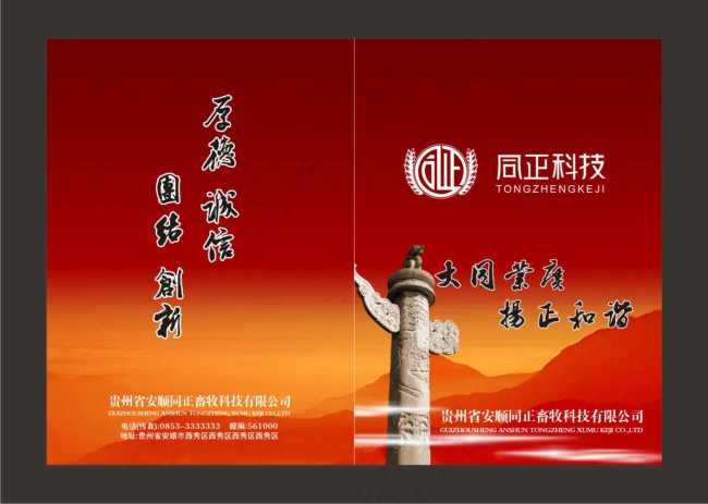 画册封面封底红色大气封面cdr矢量模版下载