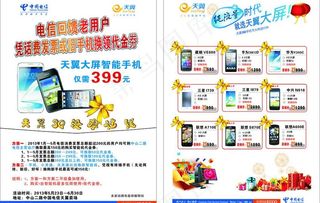 电信宣传单图片