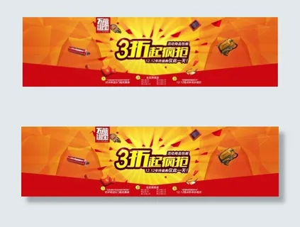 淘宝年终盛典广告海报