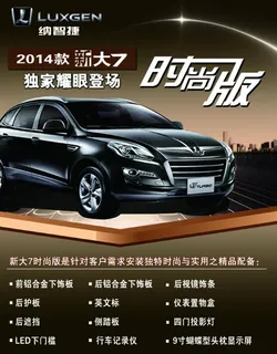新大7时尚版 新大7时尚版