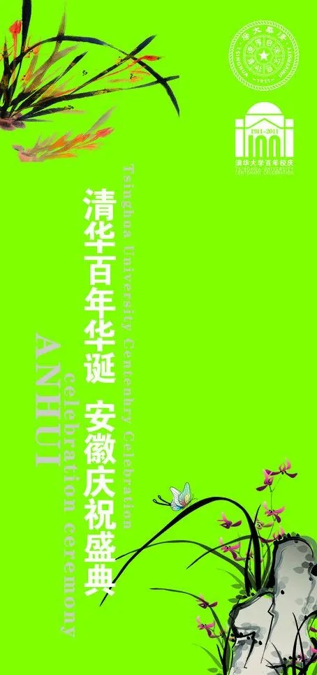 校友会易拉宝图片psd模版下载