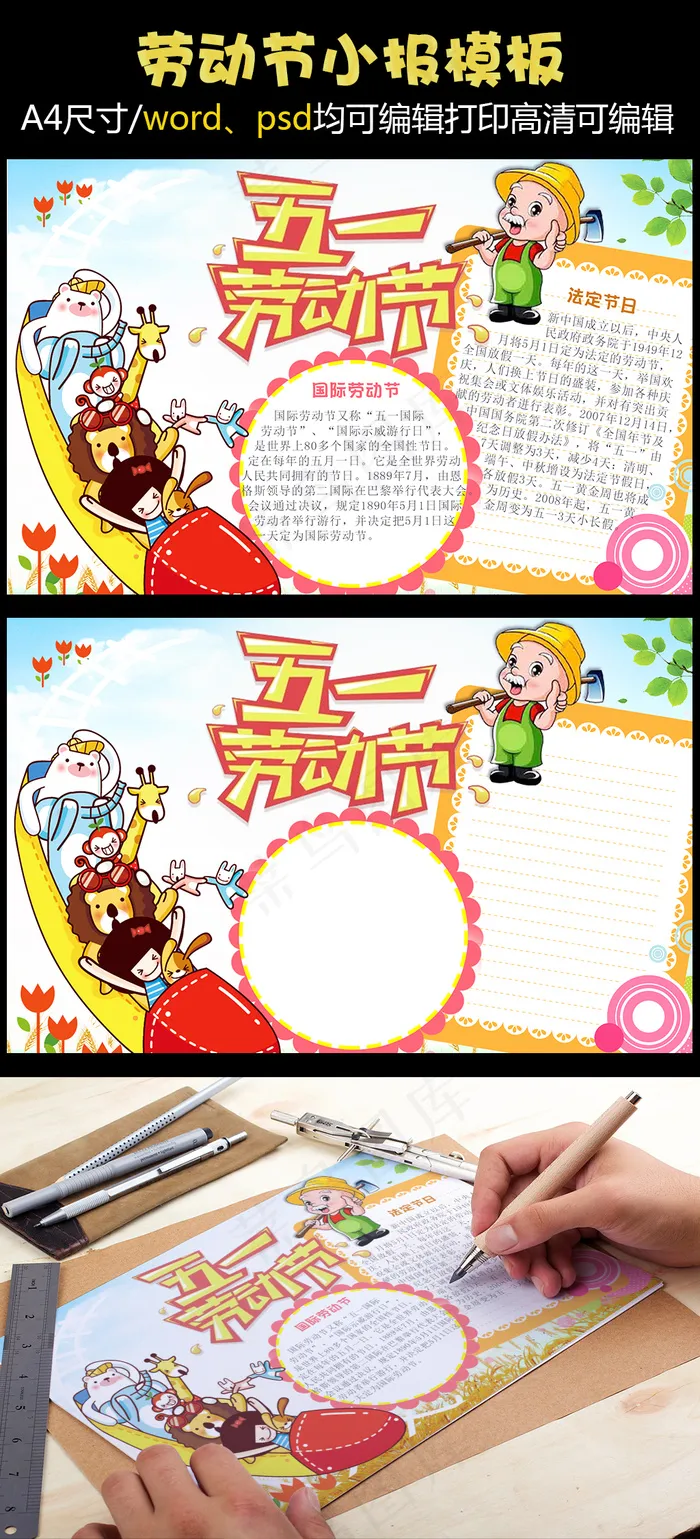五一劳动节psd模版下载