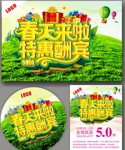 春天来啦广告(210X297)cdr矢量模版下载