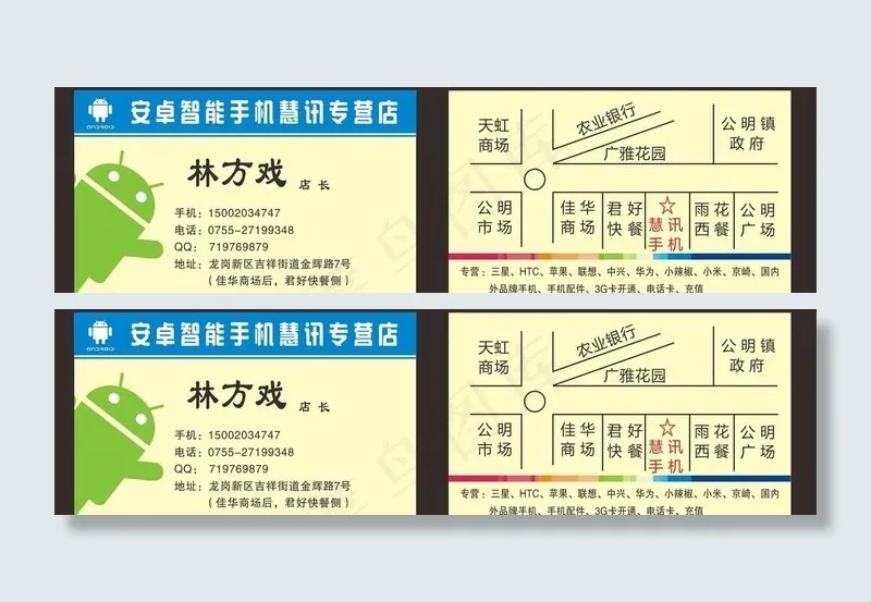 名片安卓图片