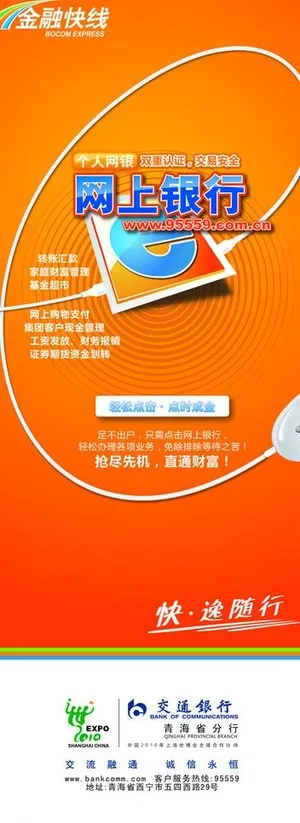 网上银行图片90sheji.com