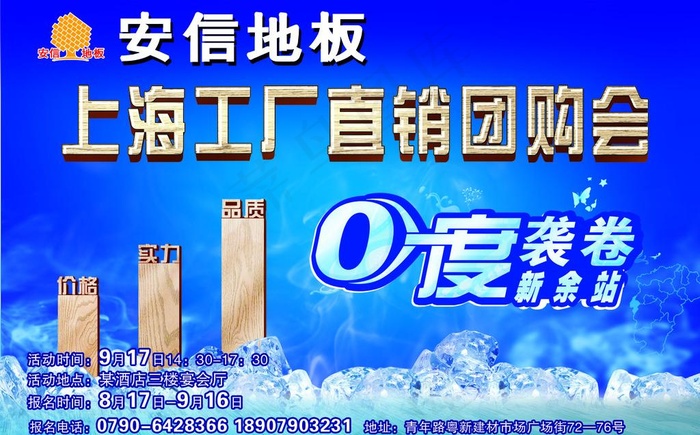 安信地板图片psd模版下载