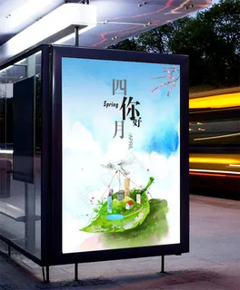四月你好清新春季海报