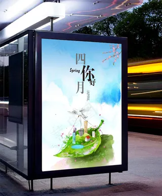 四月你好清新春季海报