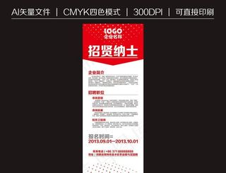 招聘展架图片
