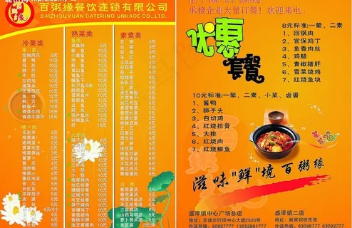 菜单 套餐卡图片